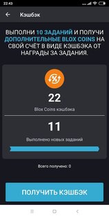 Blox Coins — робуксы бесплатно 1.0.61. Скриншот 3