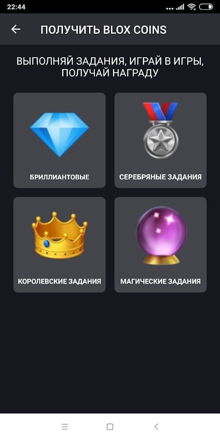 Скачать Blox Coins — робуксы бесплатно 1.0.61 для Android