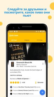 Untappd – все о пиве 4.4.18. Скриншот 1