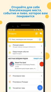 Untappd – все о пиве 4.4.18. Скриншот 2