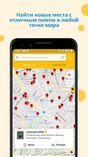 Untappd – все о пиве 4.4.18. Скриншот 3