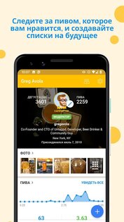 Untappd – все о пиве 4.4.18. Скриншот 5