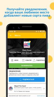 Untappd – все о пиве 4.4.18. Скриншот 6