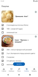 Простые рецепты 6.365. Скриншот 6