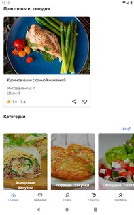 Простые рецепты 6.365. Скриншот 8