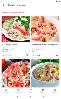Простые рецепты 6.365. Скриншот 9