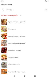 Простые рецепты 6.365. Скриншот 13