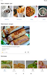 Простые рецепты 6.365. Скриншот 14
