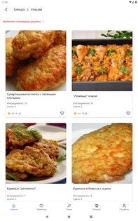 Простые рецепты 6.365. Скриншот 15