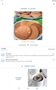 Простые рецепты 6.365. Скриншот 16