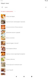 Простые рецепты 6.365. Скриншот 19