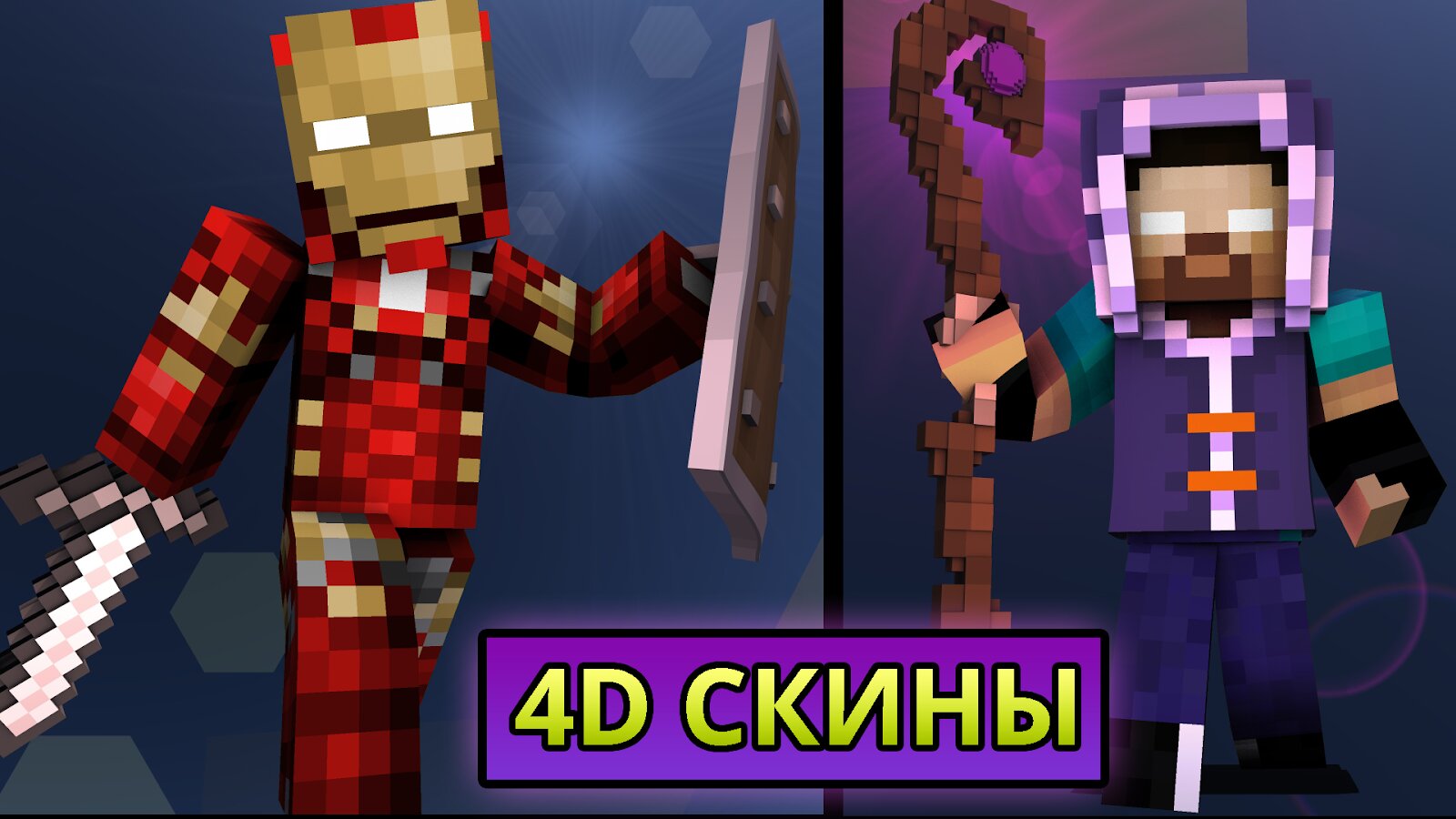 Скачать Моды для Майнкрафт 9.0 для Android