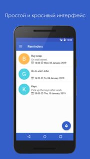 UniReminders — мои напоминания 1.1.5. Скриншот 1