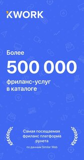 Kwork – фриланс каталог 2.2.2.2. Скриншот 1