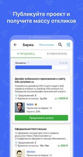 Kwork – фриланс каталог 2.2.2.2. Скриншот 6