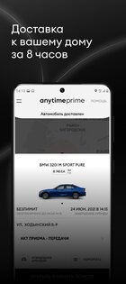 Anytime Prime – сервис автомобилей по подписке 1.33.4. Скриншот 2