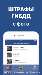 Штрафы ГИБДД с фото, проверка 5.20. Скриншот 1