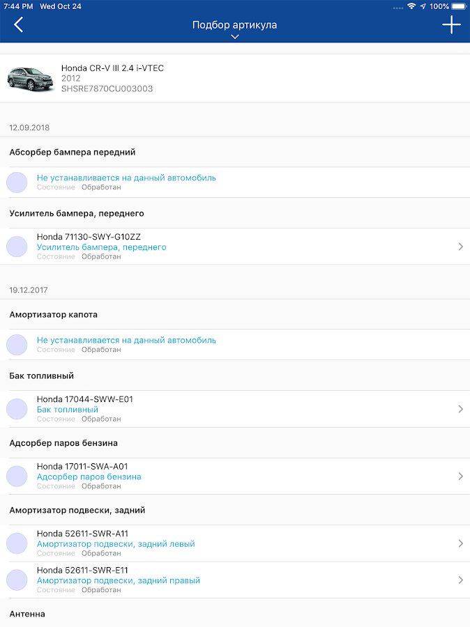 Скачать Exist – автозапчасти и аксессуары 15.0 для Android