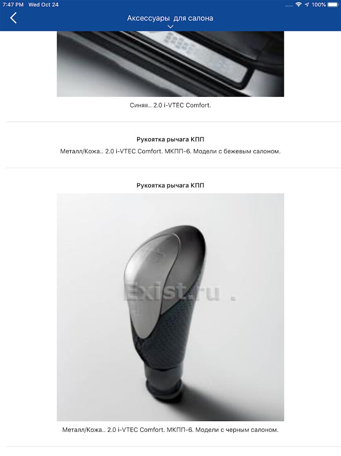 Скачать Exist – автозапчасти и аксессуары 15.0 для Android