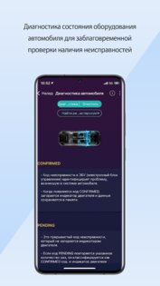 Infocar – диагностический сканер OBD ELM 2.27.2. Скриншот 8