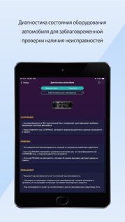 Infocar – диагностический сканер OBD ELM 2.26.7. Скриншот 24