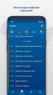 StarLine 2 1.39.1760. Скриншот 4