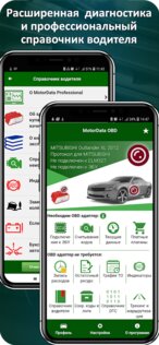 MotorData OBD 1.28.00.1956. Скриншот 2