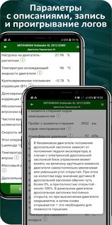 MotorData OBD 1.28.11.2048. Скриншот 3