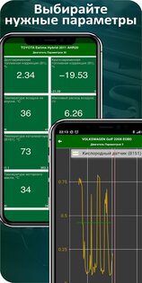 MotorData OBD 1.28.11.2048. Скриншот 6