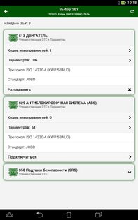 MotorData OBD 1.28.00.1956. Скриншот 12