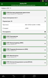 MotorData OBD 1.28.00.1956. Скриншот 13