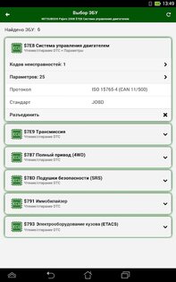 MotorData OBD 1.28.11.2048. Скриншот 13