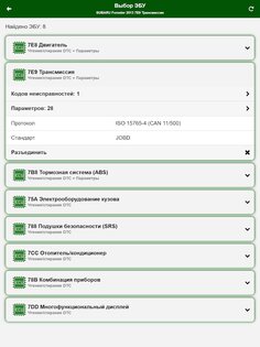 MotorData OBD 1.28.00.1956. Скриншот 14