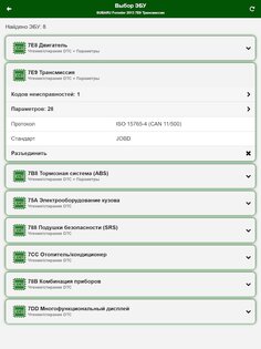 MotorData OBD 1.28.11.2048. Скриншот 14