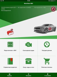 MotorData OBD 1.28.11.2048. Скриншот 18