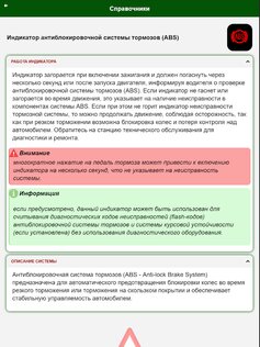 MotorData OBD 1.28.11.2048. Скриншот 20