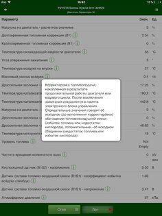 MotorData OBD 1.28.11.2048. Скриншот 21