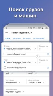 АТИ Грузы и Транспорт 2.31.0. Скриншот 1