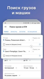 АТИ Грузы и Транспорт 2.42.0. Скриншот 1