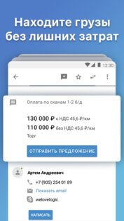 АТИ Грузы и Транспорт 2.42.0. Скриншот 2