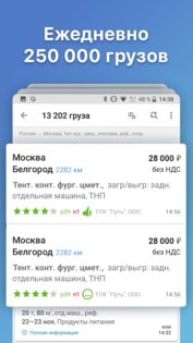 АТИ Грузы и Транспорт 2.42.0. Скриншот 4