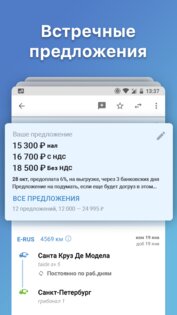 АТИ Грузы и Транспорт 2.42.0. Скриншот 5