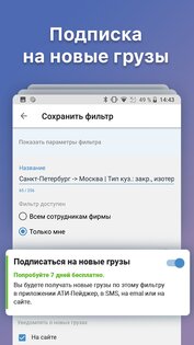 АТИ Грузы и Транспорт 2.42.0. Скриншот 6