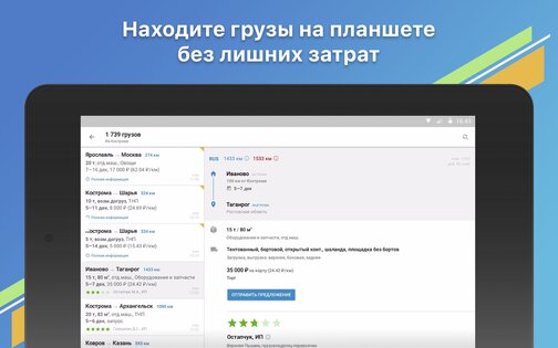 АТИ Грузы и Транспорт 2.42.0. Скриншот 7