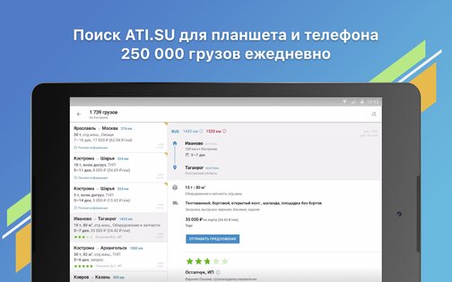 АТИ Грузы и Транспорт 2.33.0. Скриншот 8