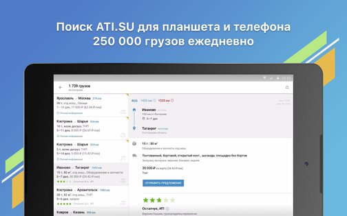 АТИ Грузы и Транспорт 2.42.0. Скриншот 8