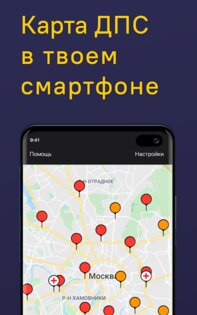 Easy Ride – онлайн карта ДПС 3.0.4. Скриншот 1