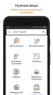Auto3N – автозапчасти 5.1. Скриншот 1