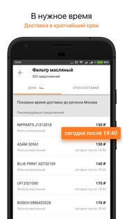 Auto3N – автозапчасти 5.5. Скриншот 2