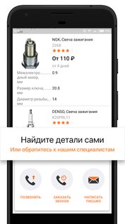 Auto3N – автозапчасти 5.5. Скриншот 4